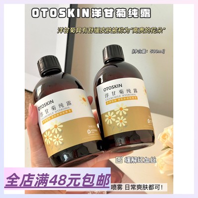 【皮肤敏感就用它做湿敷】满3包 邮 洋甘菊纯露 大容量500ml