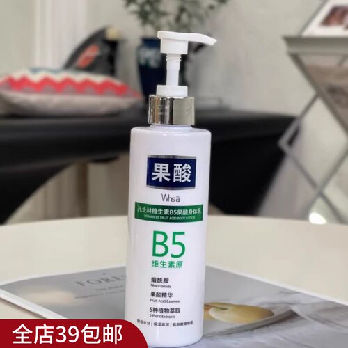 现货 满2包 邮 凡士林维生素B5果酸身体乳 保湿滋润软化角质