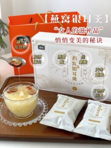 2盒包  邮 燕窝银耳羹 美容养颜~滋养补品