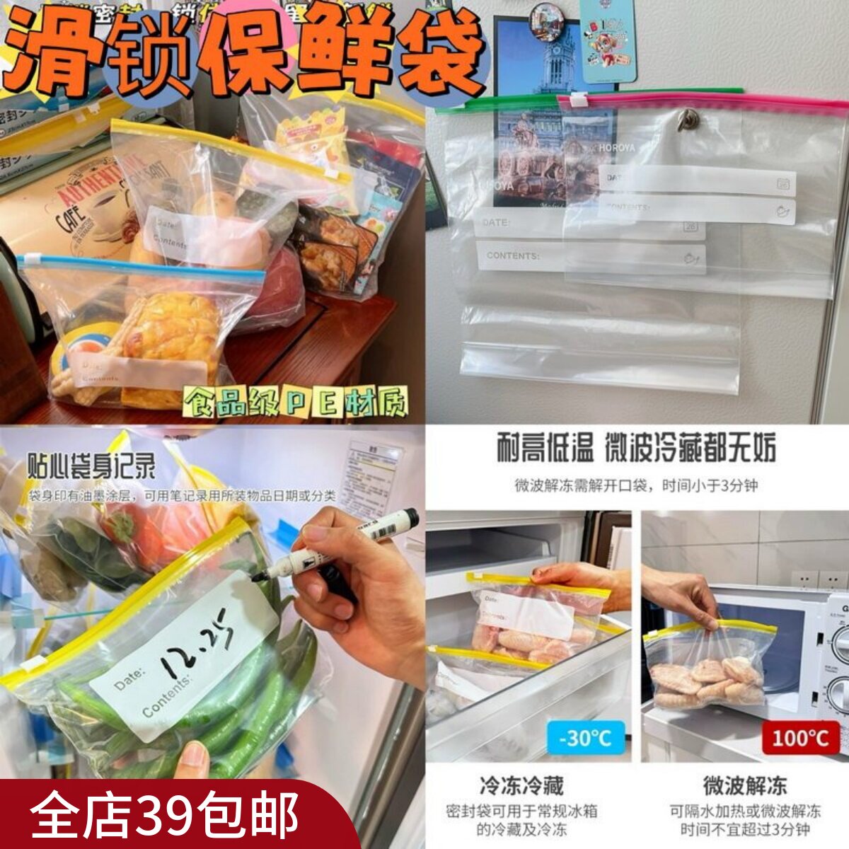 这价囤它~刚需加厚防串味拉链式滑锁密封袋 大中号食品级PE保鲜袋