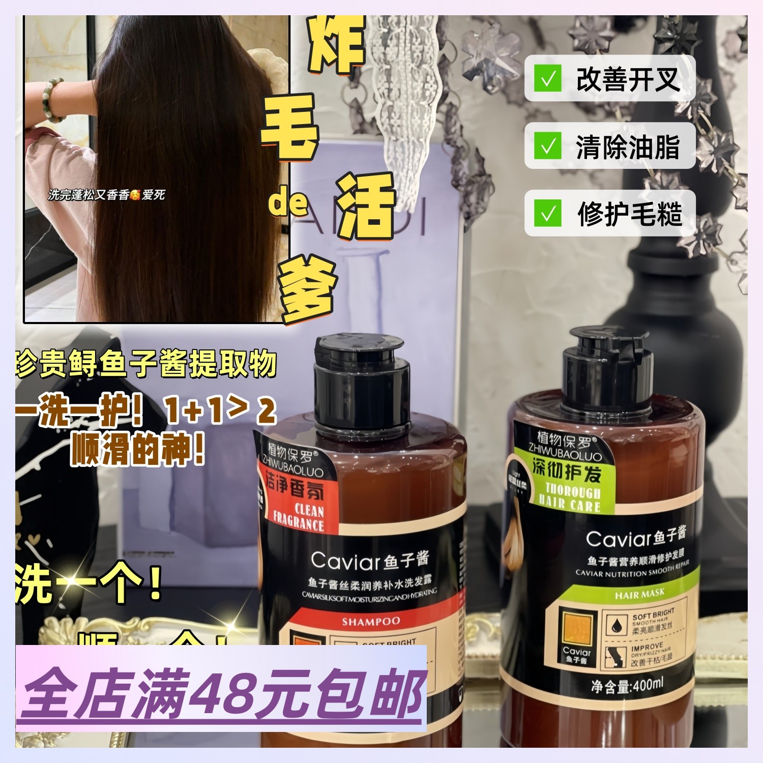 |Xiao.g| 满2包 邮 一洗一护！给干枯发质灌营养 鱼子酱顺滑洗护