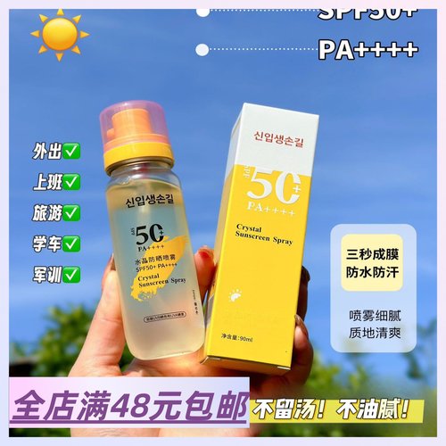 2瓶包 邮 真不怕晒 水晶防晒喷雾 防晒+保湿+定妆三效合一
