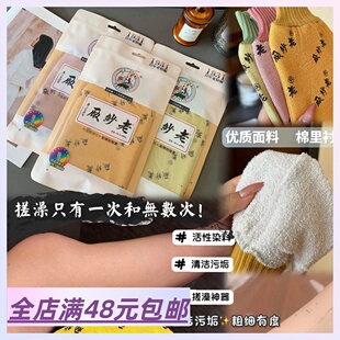 轻松清除人体污垢 3件包 邮 家里人手一块 老中国搓澡巾
