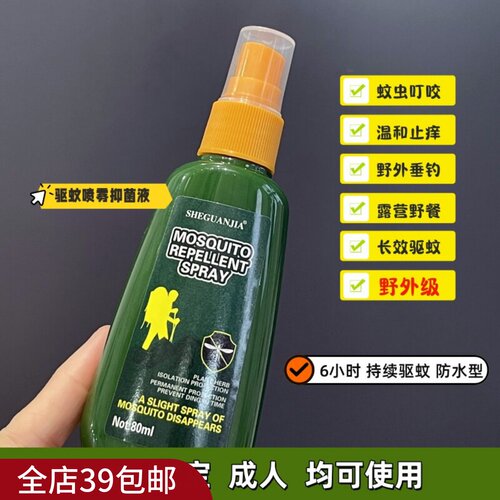 |Xiao.g|满3包 邮 防蚊驱虫效果老绝了！野外级~ 驱蚊喷雾