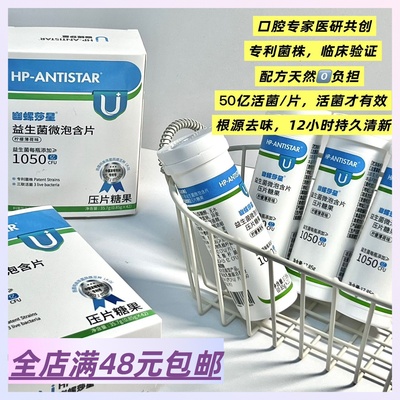 包邮 一盒2支 益生菌泡腾片 轻松拿捏口腔清新，嘴巴香香一整天