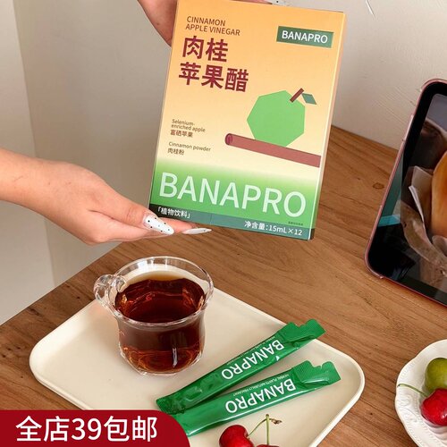 满3包 邮 轻养体态日常补硒！常吃外卖人士的刚需 肉桂苹果醋