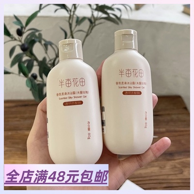 现货|Xiao.g|满3包 邮 淡人系玫瑰伪体香！香氛柔滑沐浴露 80g