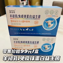 满5盒包 邮  每7000亿活性益生菌 羊初乳+球蛋白益生效果翻倍