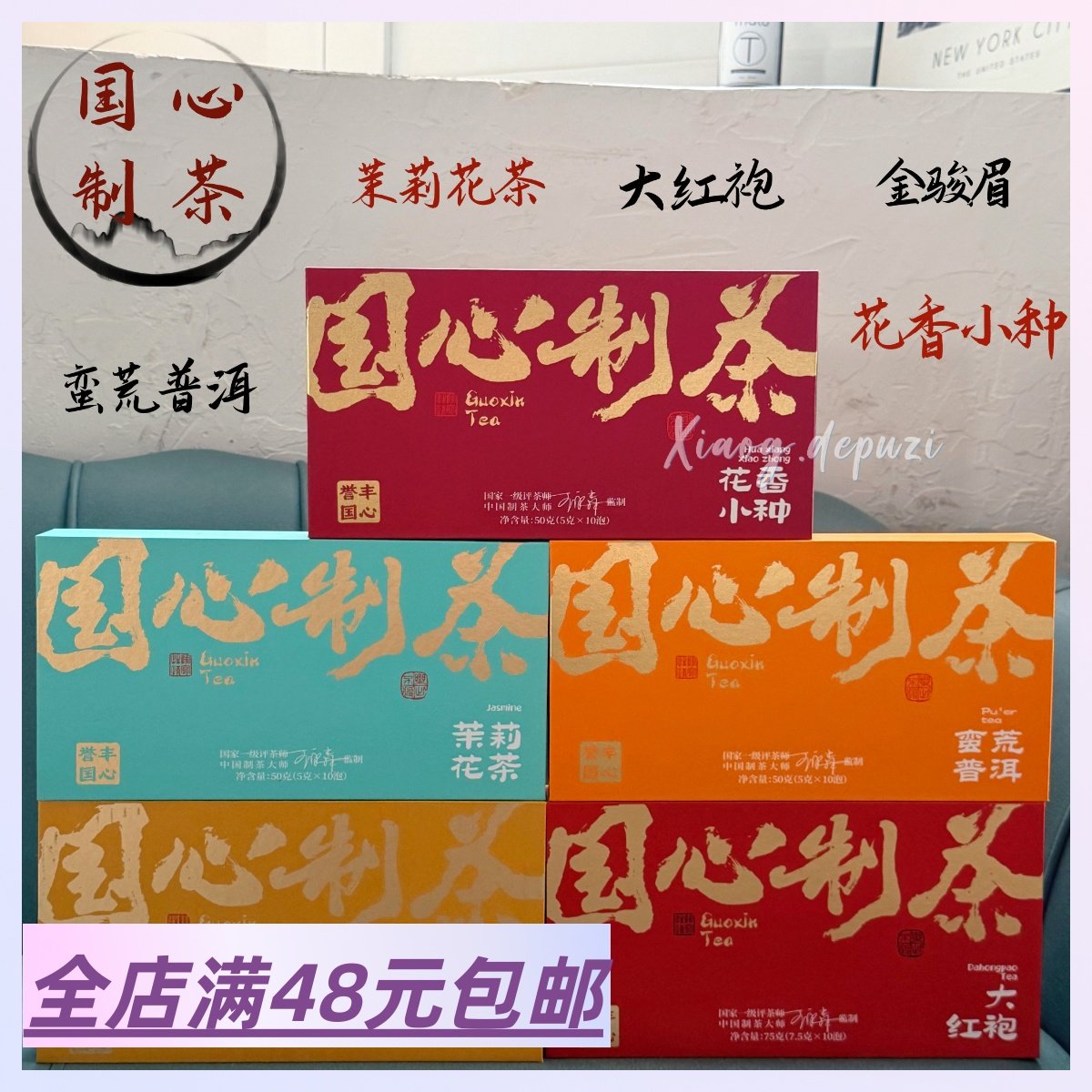 现货|Xiao.g|满2包 邮 甄选好茶值得品 地板价捡漏！礼盒装国心茶