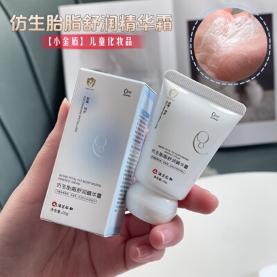 现货 5支打包价！包邮 儿童小金盾 婴幼儿 成人敏肌仿胎脂精华霜