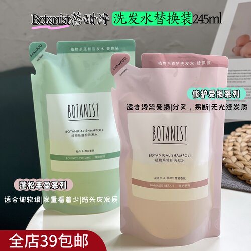 现货  植物系洗发水替换装245ml 蓬松丰盈修护受损洗发水