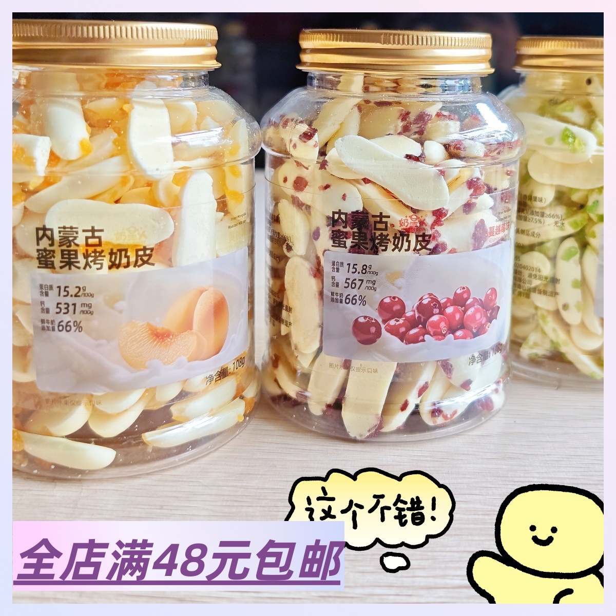 |Xiao.g|满2包 邮 被问爆的内蒙烤奶皮！嚼着吃的酸奶~蜜果烤奶条