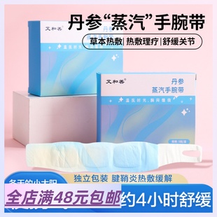 Xiao.g 丹参蒸汽热敷理疗手腕带 满4包 草本热疗贴 舒缓不适 邮