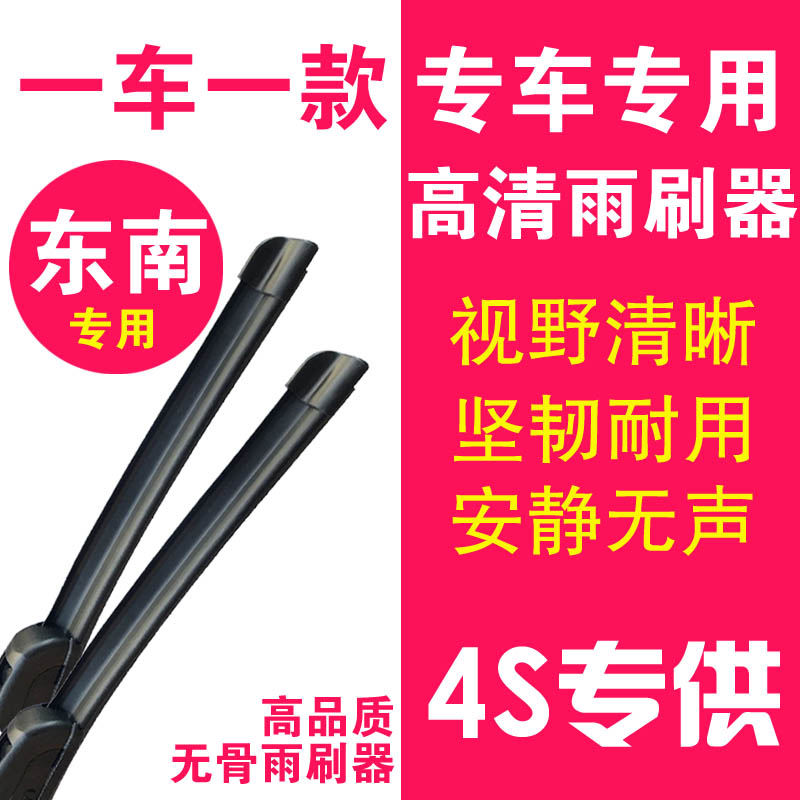 雨刮片东南东南无骨胶条雨刮片