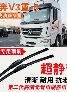 北奔V3重卡雨刮器卡车货车大车专用无骨雨刷片耐用汽车刮水器