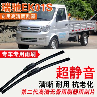 瑞驰EK01S雨刮器电动卡车EV厢货车专用无骨雨刷片耐用刮水器静音