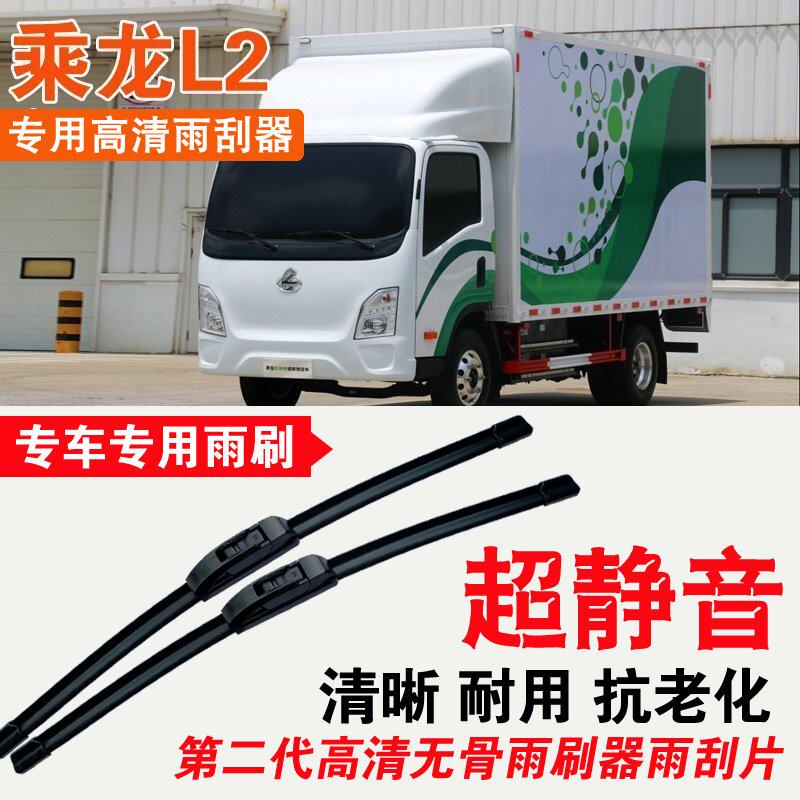东风乘龙L2雨刮器电动卡车EV厢货车专用无骨雨刷片耐用刮水器静音
