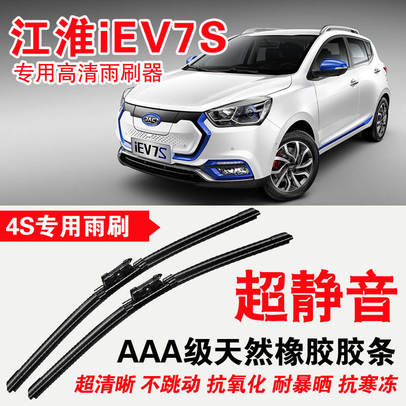 江淮胶条无骨雨刷原厂