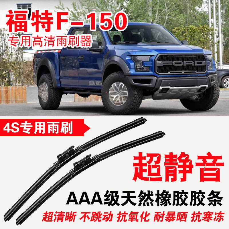 福特F-150皮卡专用雨刮器无骨雨刷 原厂胶条静音高清雨刮片进口胶