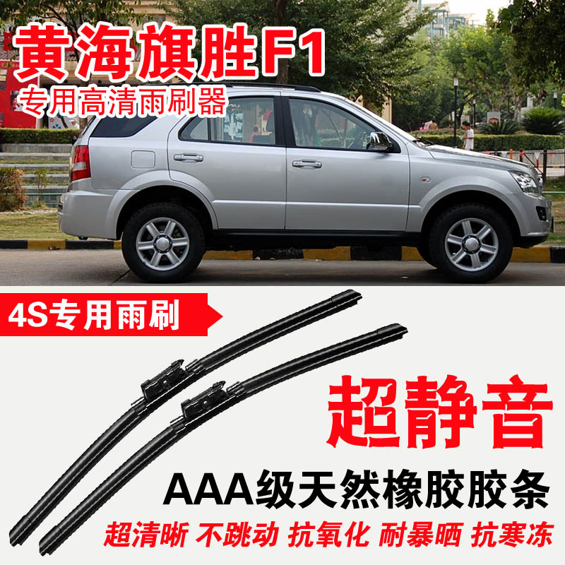 黄海胶条无骨雨刷原厂