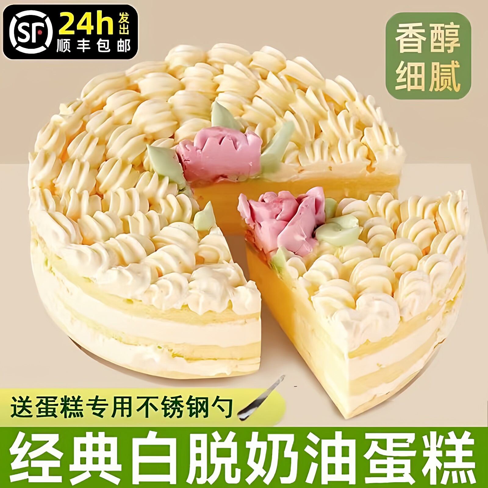哟嘉白脱小时候硬奶油生日蛋糕