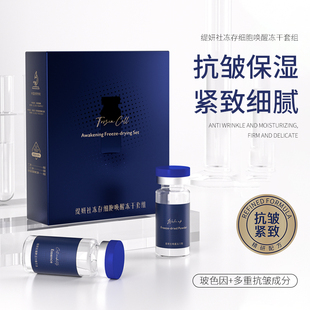 缇妍社冻存细胞活力唤醒抗皱紧致类人胎盘100纯玻色因贴骨传奇