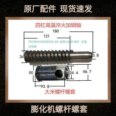 新品膨化机螺杆螺套4杠2杠轴外套玉米轴大米轴螺旋杆配件米花爆米