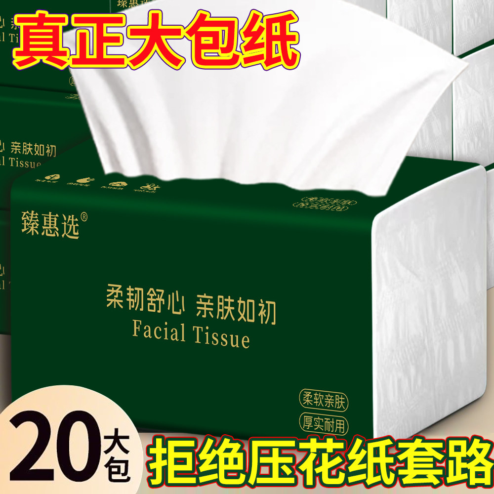 20包大包抽纸厚实耐用面巾纸柔韧舒心拒绝压花纸套路亲肤如初柔软图片