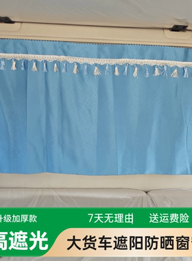 新款重汽豪沃TS7 TX7pro驾驶室窗帘MAX T5G防晒遮光窗帘T7H后窗帘