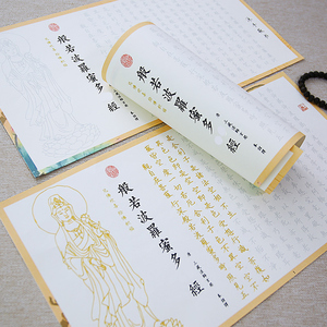 般若波罗蜜多108描红字帖