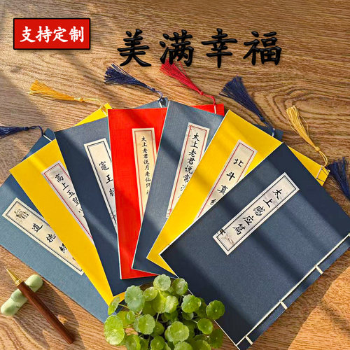 道家抄经本清净经硬笔手抄本道德经临摹字帖北斗经多部道经抄写本