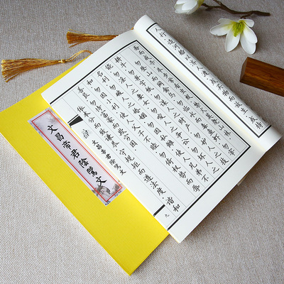 文昌帝君阴骘文小楷练字帖