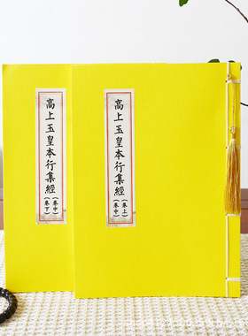 高上玉皇本行集经原文临字帖摹道经抄写本硬笔抄写本玉皇经抄经书