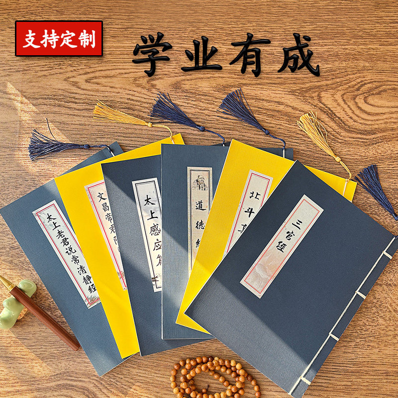 道家多部抄经本清净经硬笔手抄本道德经临摹字帖女士静心抄写本