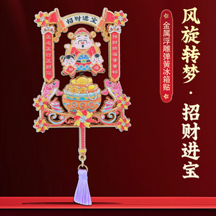 风旋转梦风车财神弹簧冰箱贴佛山祖庙招财进宝国风装饰贴新年礼物