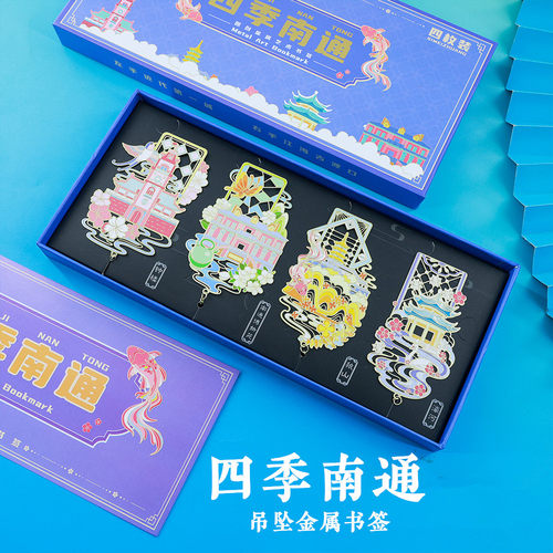 四季南通吊坠金属书签旅游纪念品