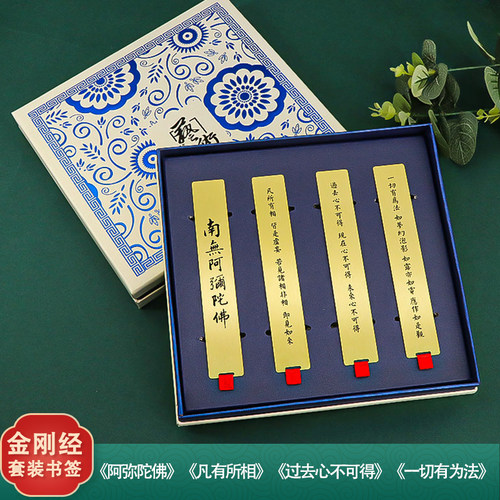 金刚经语段系列黄铜书签礼盒包装