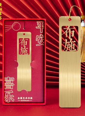 佛学六度黄铜书签中国风文创礼物