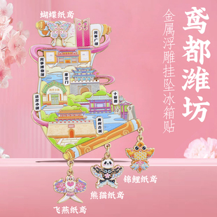 鸢都潍坊挂坠冰箱贴山东特色地标景点城市旅游打卡纪念品文创礼物