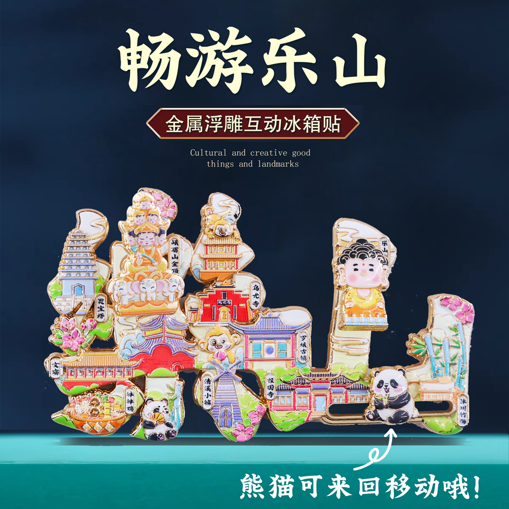 乐山字绘熊猫滑动弹簧款冰箱贴