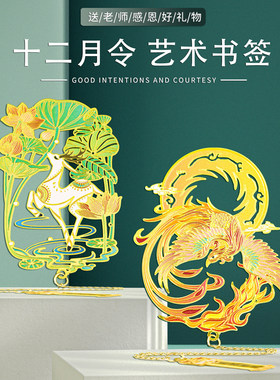 十二月令中国风书签金属镂空礼物