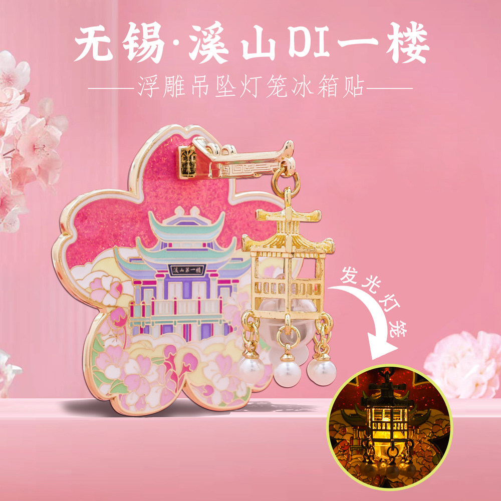 无锡南长街灯光冰箱贴文创纪念品图片