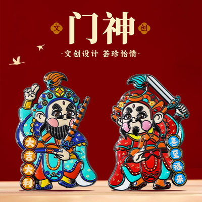 财神爷门神金属冰箱贴文创纪念品
