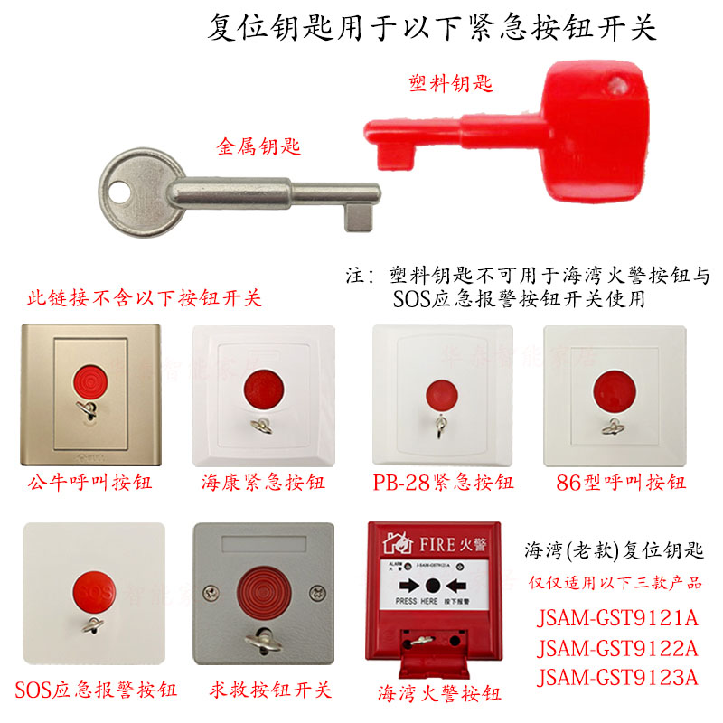 海湾手报复位钥匙消防手动报警按钮消报9123A通用GST9122A/9121B