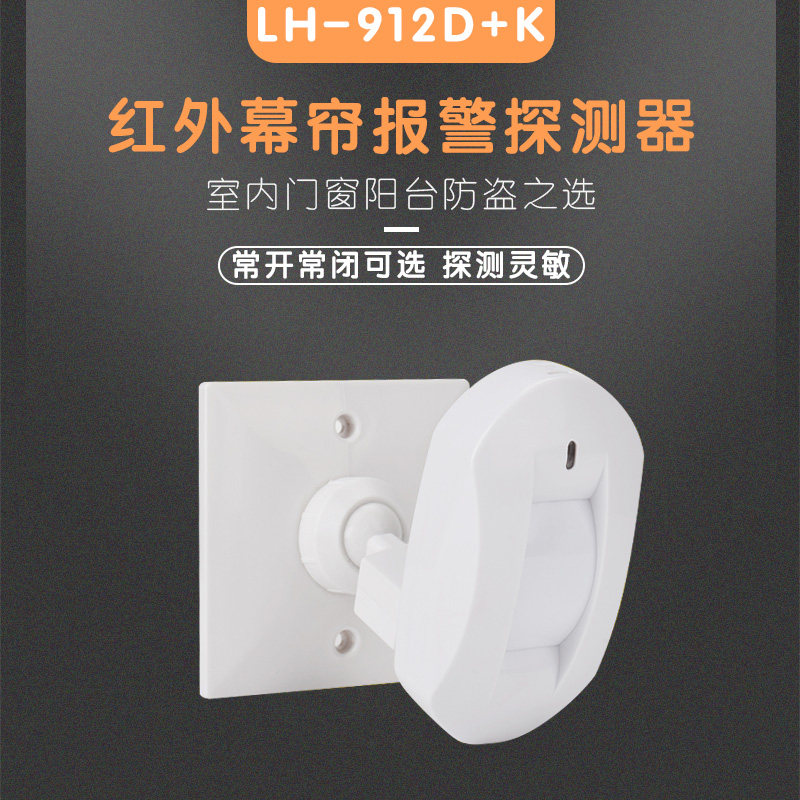 原装豪恩lh-912d k红外线探测器有线幕帘感应器红外探头防盗报警