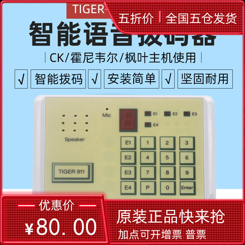 优质tiger911拨号器/报警主机拨号器/报警电话拨号模块4G拔号器