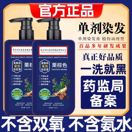 正品染发南京同仁堂单剂植物萃取染发膏不沾头皮盖白发家用染发剂