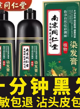 染发剂植物一洗黑自然黑泡泡染不沾头皮盖白发染发膏男士女士专用