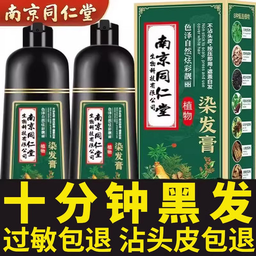 同仁堂染发剂植物一洗黑自然黑泡泡染不沾头皮染发膏男士女士专用
