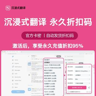 沉浸式 授权 激活卡密95折权益 正版 翻译折扣码